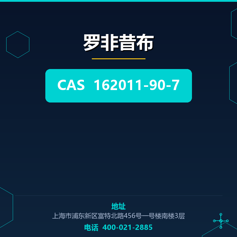 罗非昔布 162011-90-7