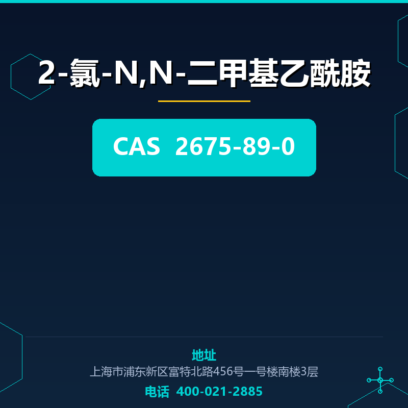 2-氯-N,N-二甲基乙酰胺 2675-89-0