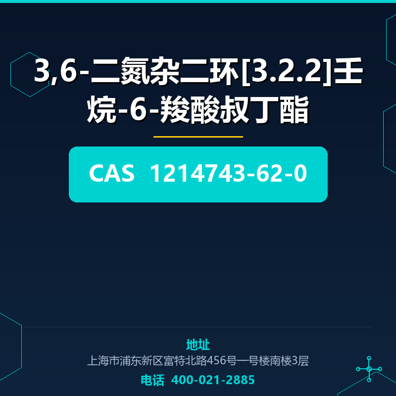 3,6-二氮杂二环[3.2.2]壬烷-6-羧酸叔丁酯 1214743-62-0
