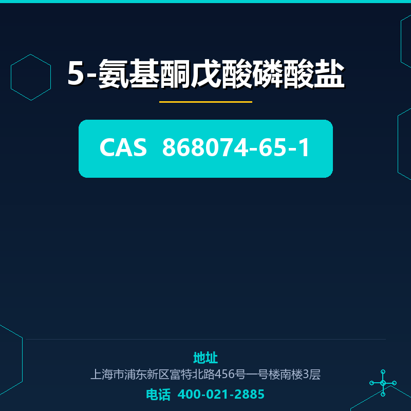 5-氨基酮戊酸磷酸盐 868074-65-1