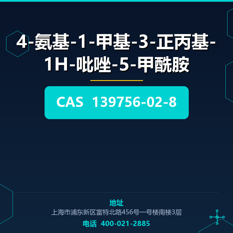4-氨基-1-甲基-3-正丙基-1H-吡唑-5-甲酰胺 139756-02-8