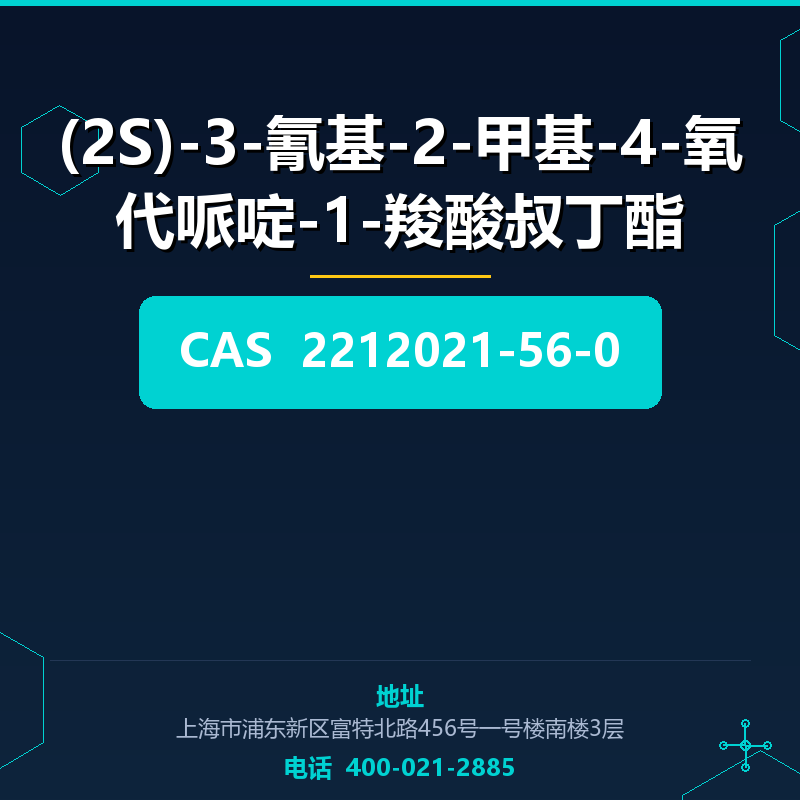 (2S)-3-氰基-2-甲基-4-氧代哌啶-1-羧酸叔丁酯