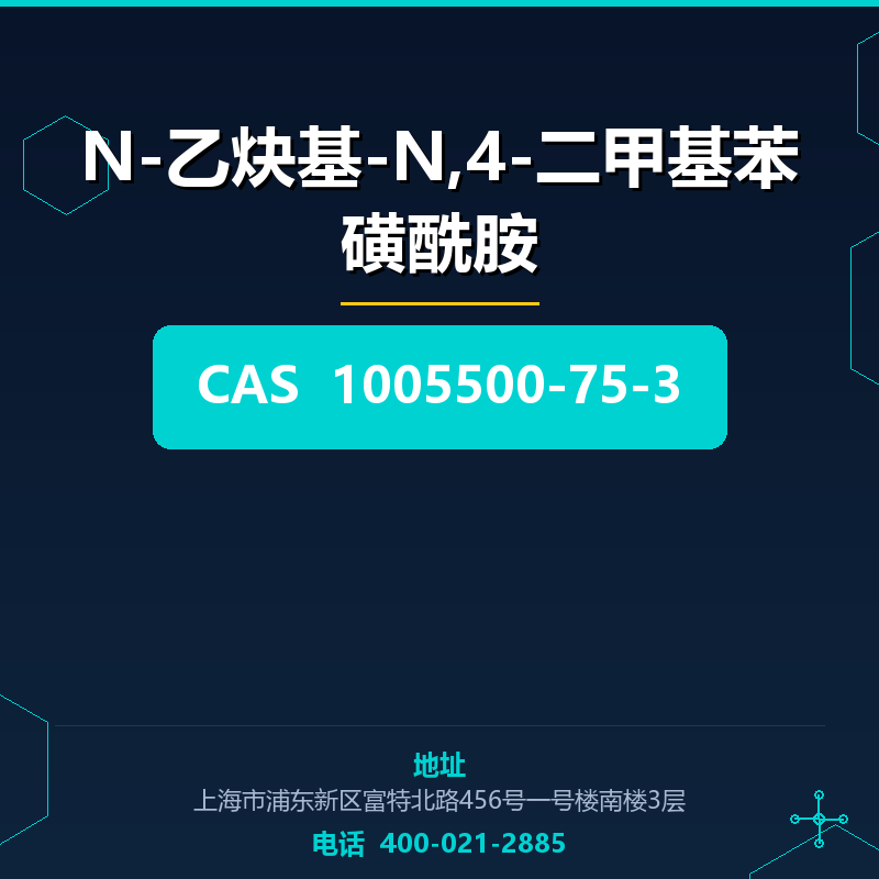 N-乙炔基-N,4-二甲基苯磺酰胺 1005500-75-3