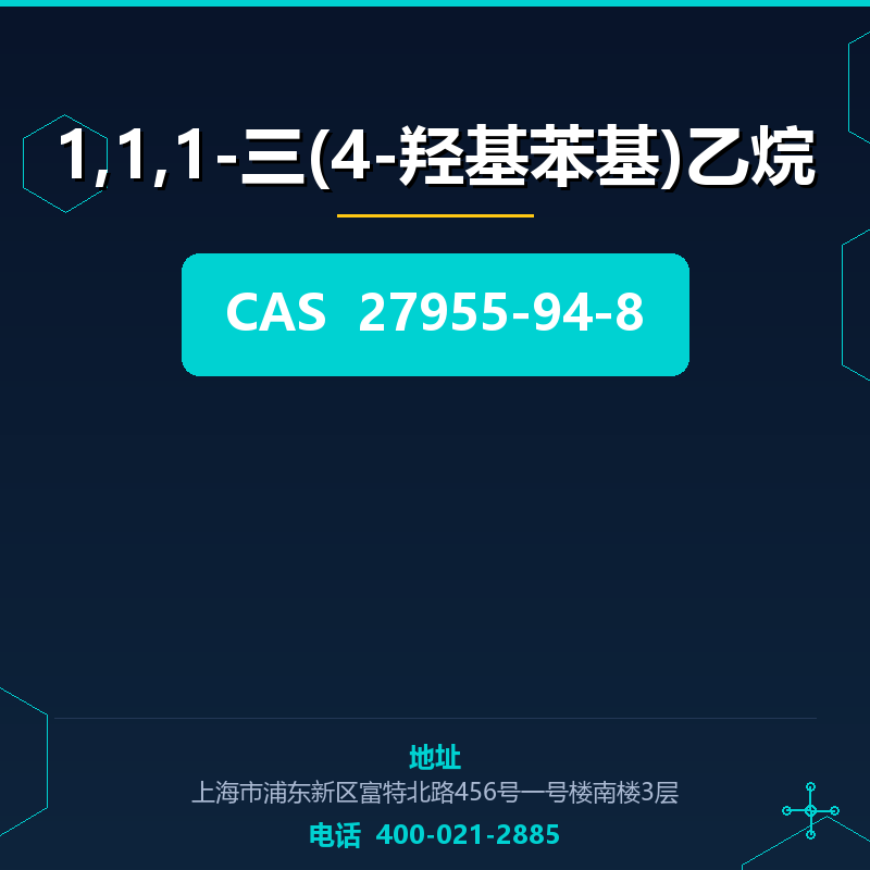 1,1,1-三(4-羟基苯基)乙烷 27955-94-8
