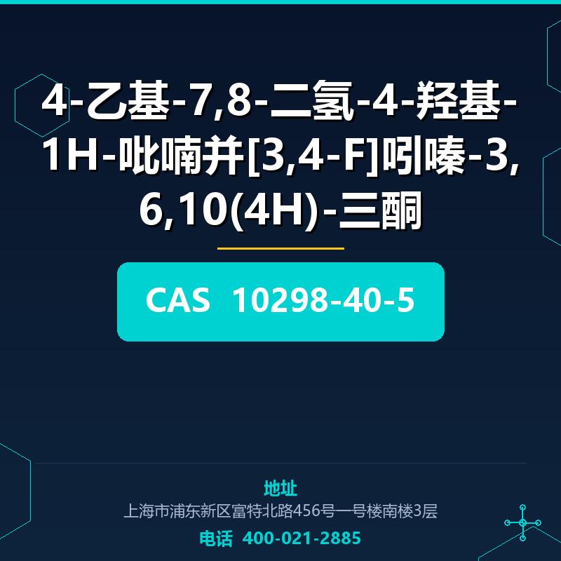 4-乙基-7,8-二氢-4-羟基-1H-吡喃并[3,4-F]吲嗪-3,6,10(4H)-三酮 10298-40-5