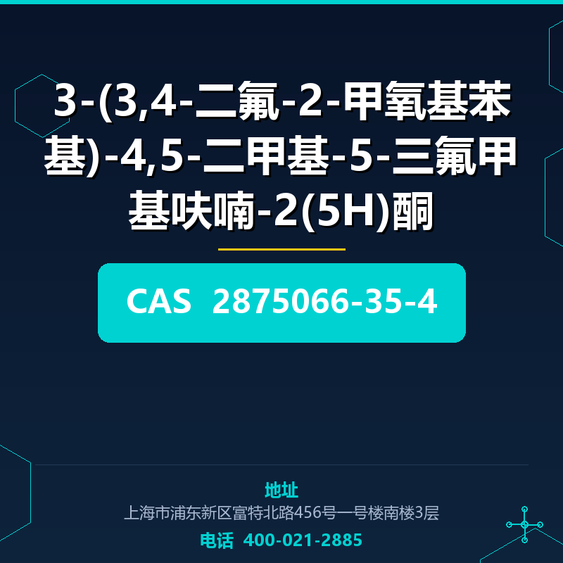 3-(3,4-二氟-2-甲氧基苯基)-4,5-二甲基-5-三氟甲基呋喃-2(5H)酮 2875066-35-4