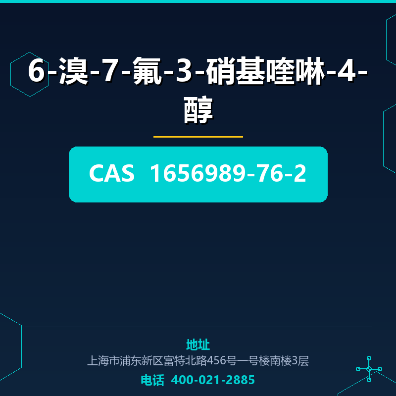 6-溴-7-氟-3-硝基喹啉-4-醇