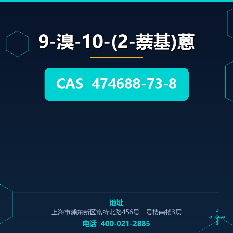 9-溴-10-(2-萘基)蒽 474688-73-8