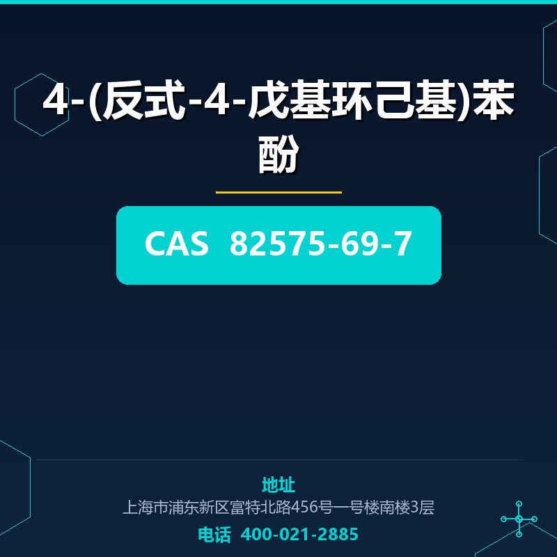 4-(反式-4-戊基环己基)苯酚 82575-69-7