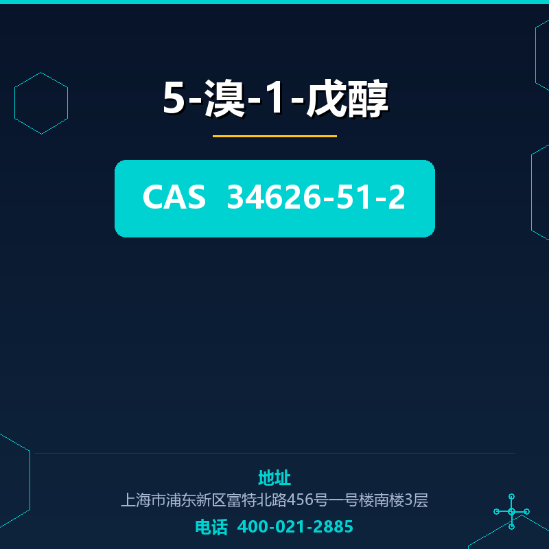 5-溴-1-戊醇 34626-51-2
