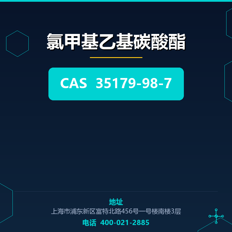 氯甲基乙基碳酸酯 35179-98-7