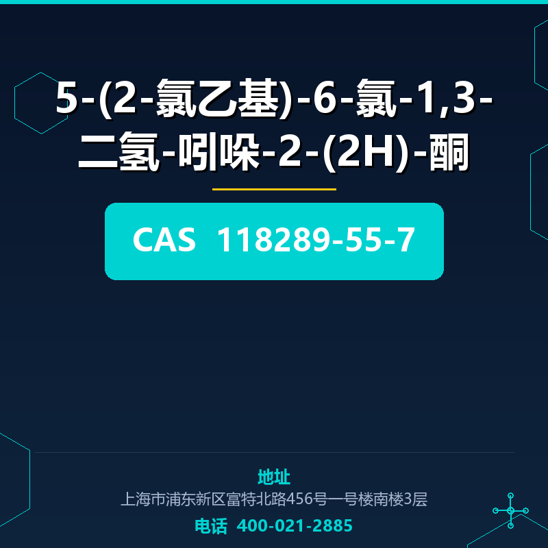 5-(2-氯乙基)-6-氯-1,3-二氢-吲哚-2-(2H)-酮 118289-55-7
