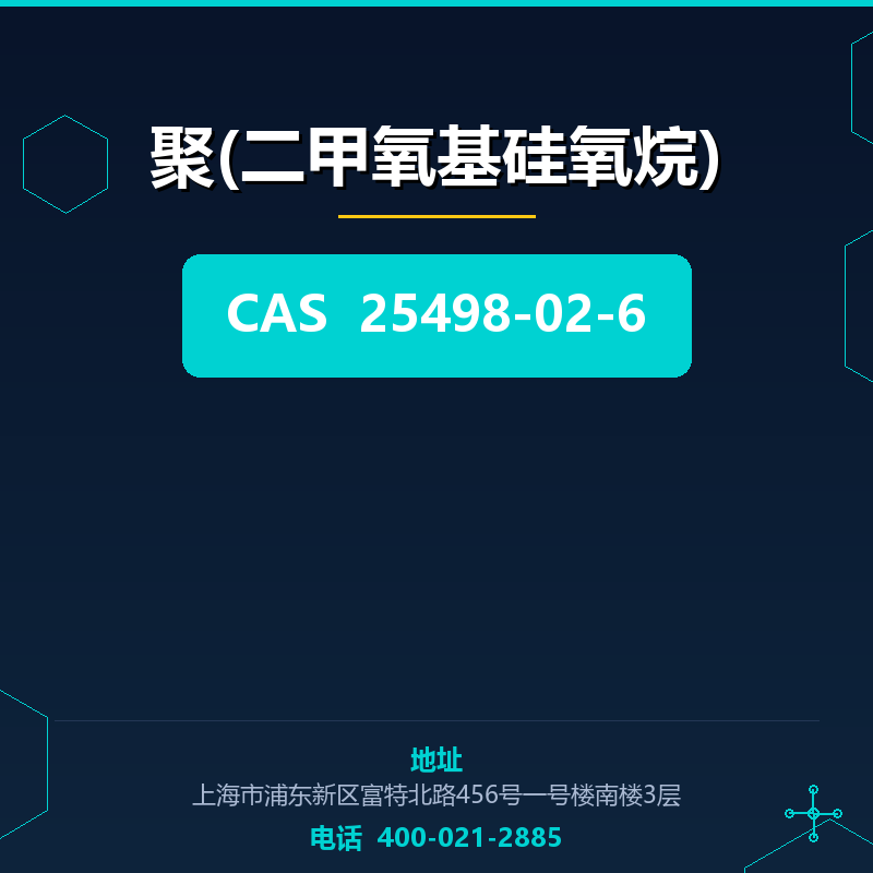 聚(二甲氧基硅氧烷) 25498-02-6