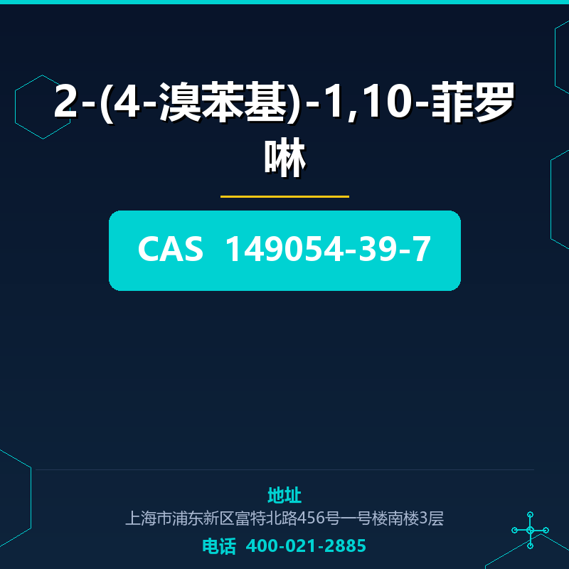2-(4-溴苯基)-1,10-菲罗啉 149054-39-7