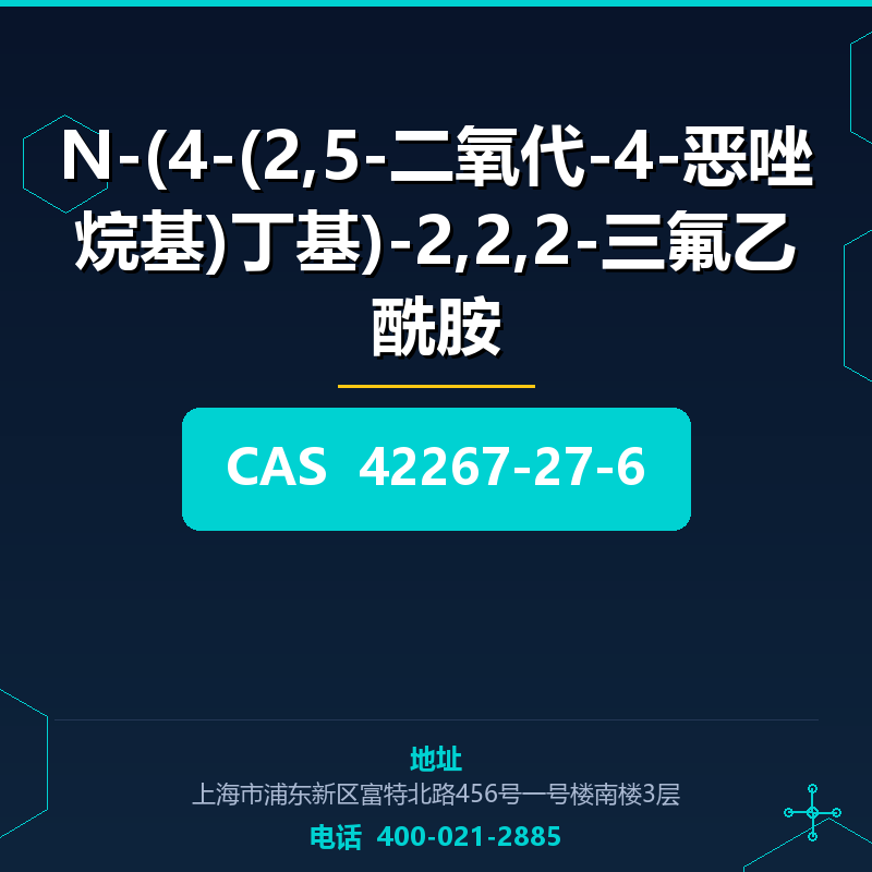 N-(4-(2,5-二氧代-4-恶唑烷基)丁基)-2,2,2-三氟乙酰胺 42267-27-6