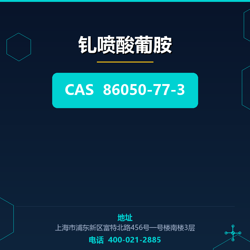 钆喷酸葡胺 86050-77-3