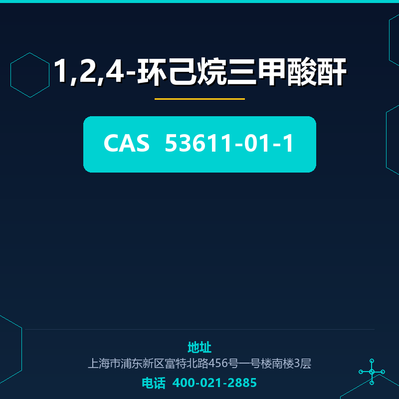 1,2,4-环己烷三甲酸酐 53611-01-1