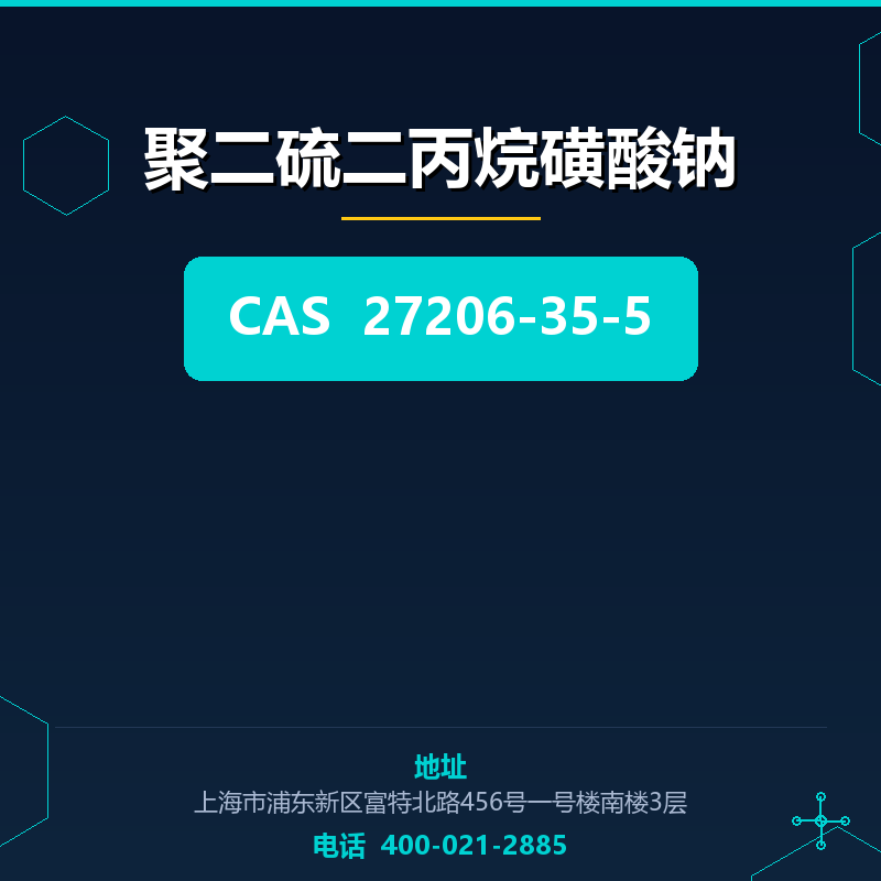 聚二硫二丙烷磺酸钠 27206-35-5