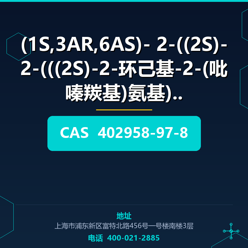 (1S,3AR,6AS)- 2-((2S)-2-(((2S)-2-环己基-2-(吡嗪羰基)氨基)乙酰基)氨基)-3,3- 402958-97-8
