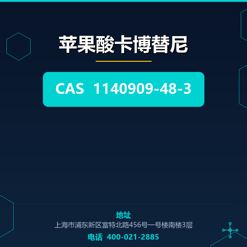 苹果酸卡博替尼 1140909-48-3