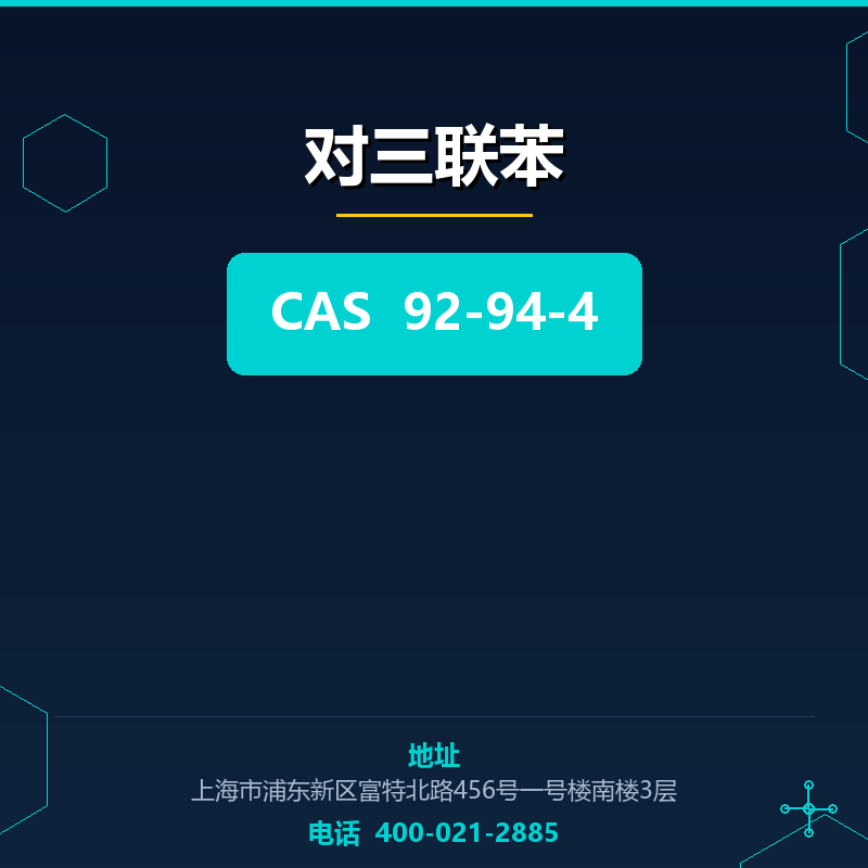 对三联苯 92-94-4