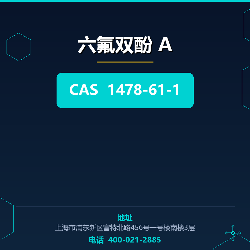 六氟双酚 A 1478-61-1