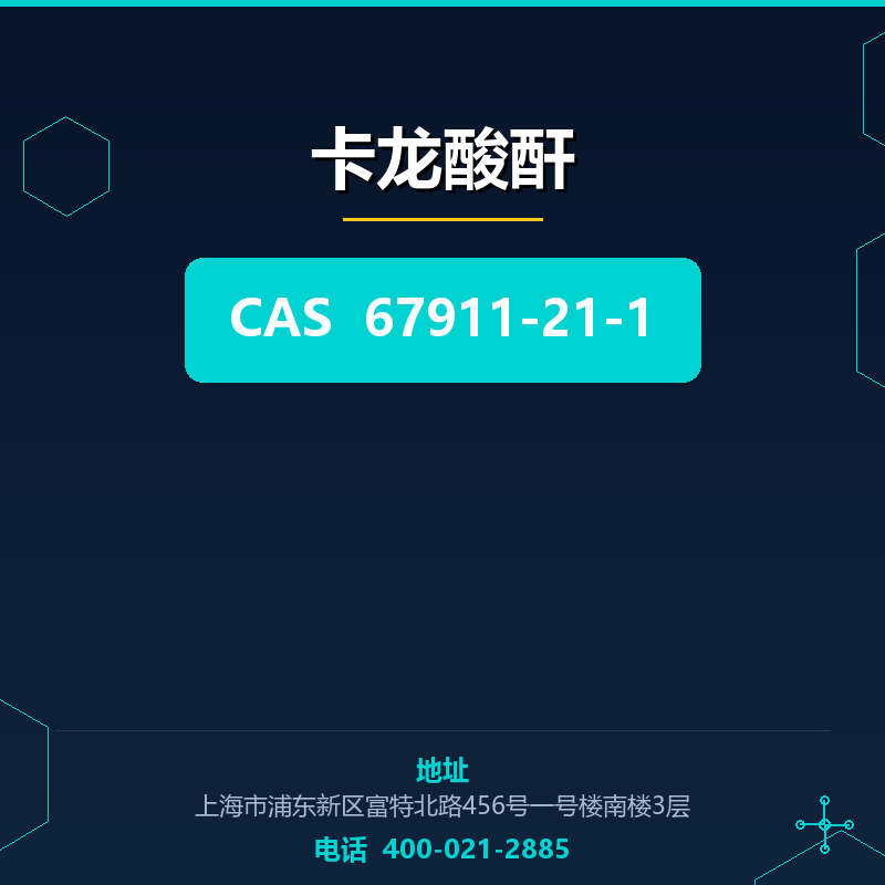 卡龙酸酐 67911-21-1
