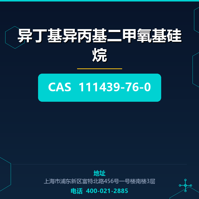异丁基异丙基二甲氧基硅烷 111439-76-0