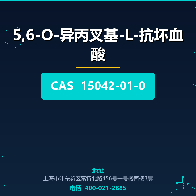 5,6-O-异丙叉基-L-抗坏血酸 15042-01-0