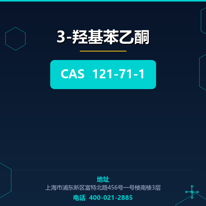 3-羟基苯乙酮 121-71-1