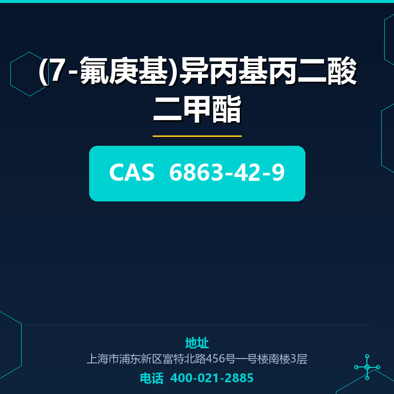 (7-氟庚基)异丙基丙二酸二甲酯 6863-42-9
