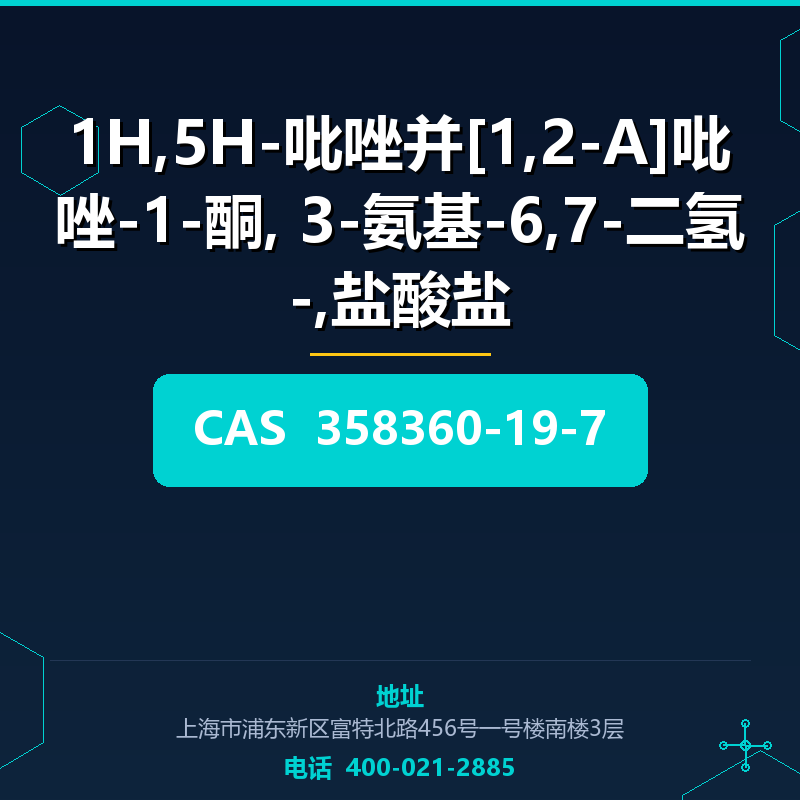 1H,5H-吡唑并[1,2-A]吡唑-1-酮, 3-氨基-6,7-二氢-,盐酸盐 358360-19-7