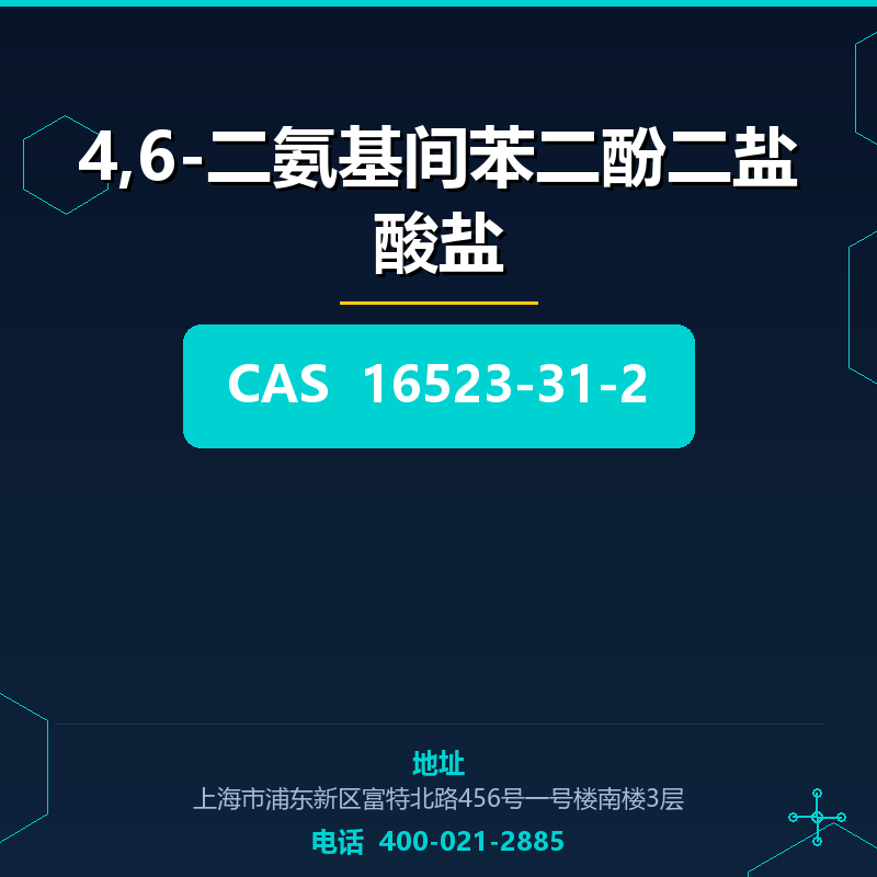 4,6-二氨基间苯二酚二盐酸盐 16523-31-2