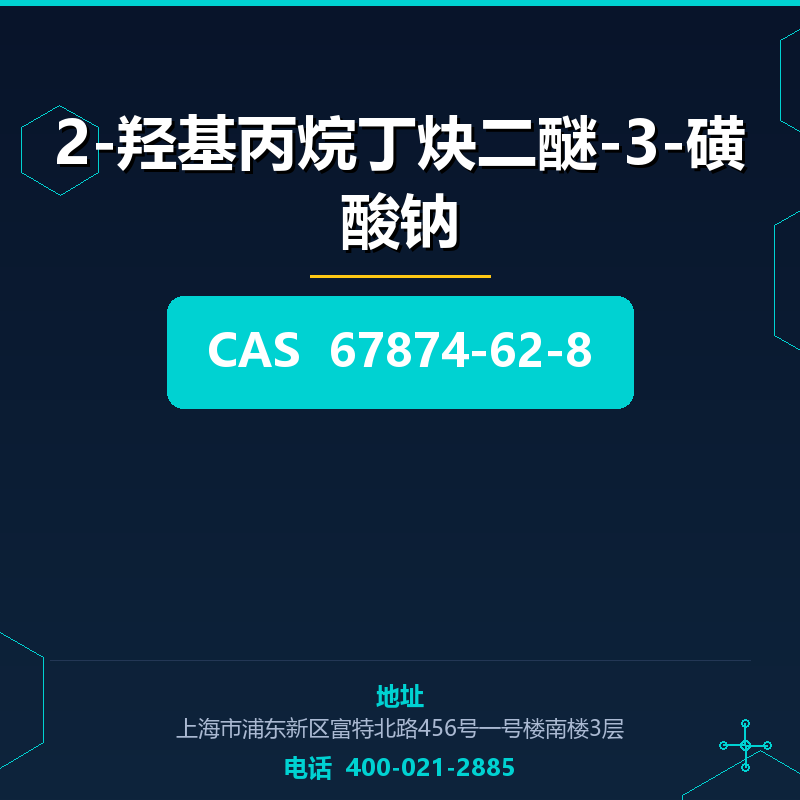 2-羟基丙烷丁炔二醚-3-磺酸钠 67874-62-8