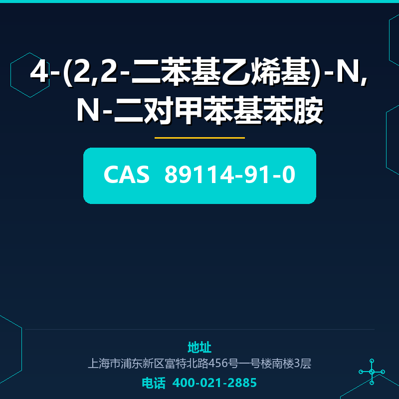 4-(2,2-二苯基乙烯基)-N,N-二对甲苯基苯胺 89114-91-0