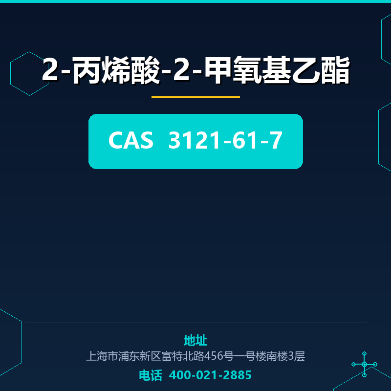 2-丙烯酸-2-甲氧基乙酯 3121-61-7