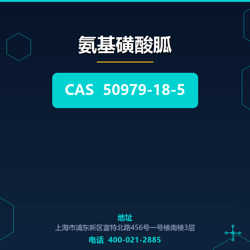 氨基磺酸胍 50979-18-5