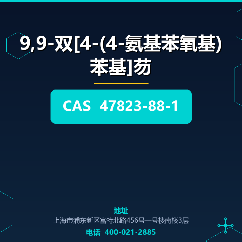 9,9-双[4-(4-氨基苯氧基)苯基]芴 47823-88-1
