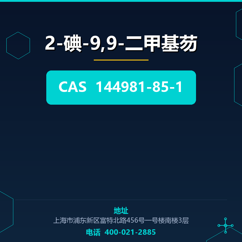 2-碘-9,9-二甲基芴 144981-85-1