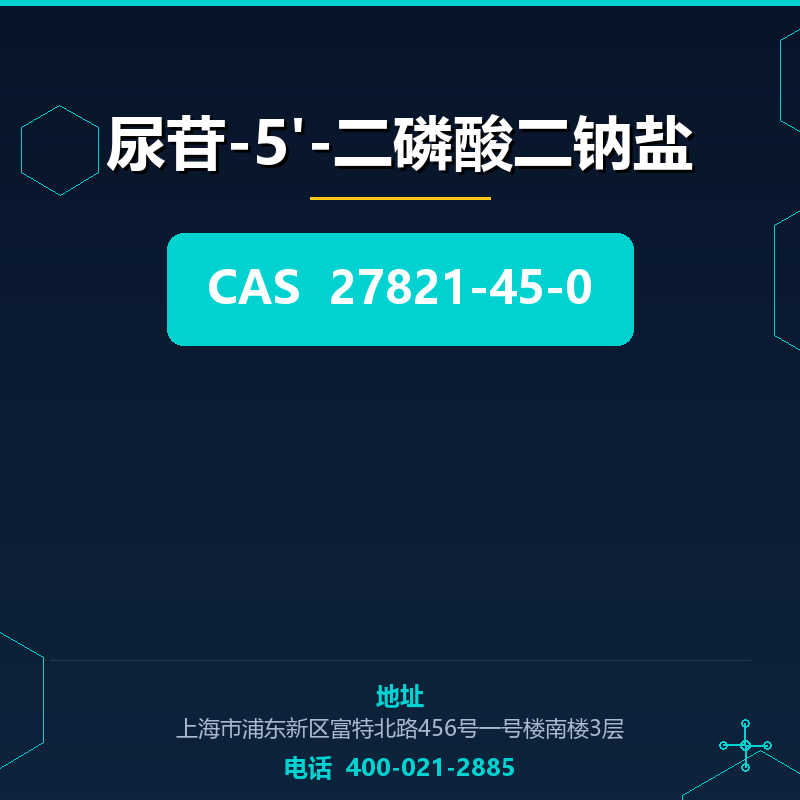 尿苷-5'-二磷酸二钠盐 27821-45-0