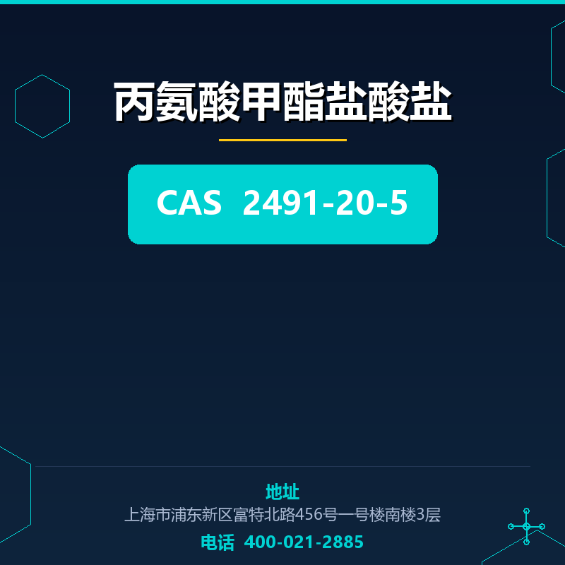 丙氨酸甲酯盐酸盐 2491-20-5