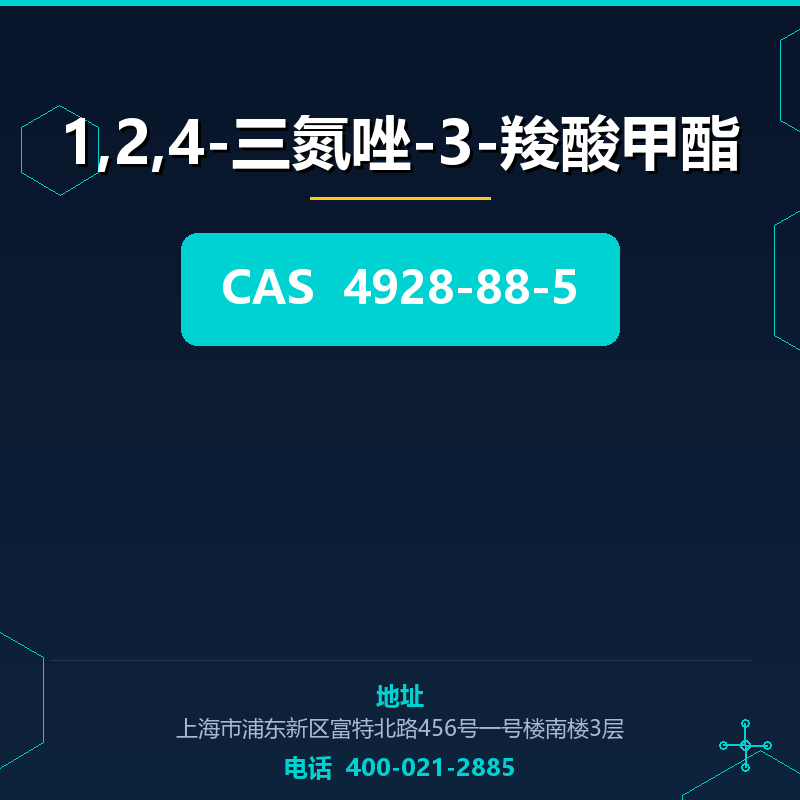 1,2,4-三氮唑-3-羧酸甲酯 4928-88-5