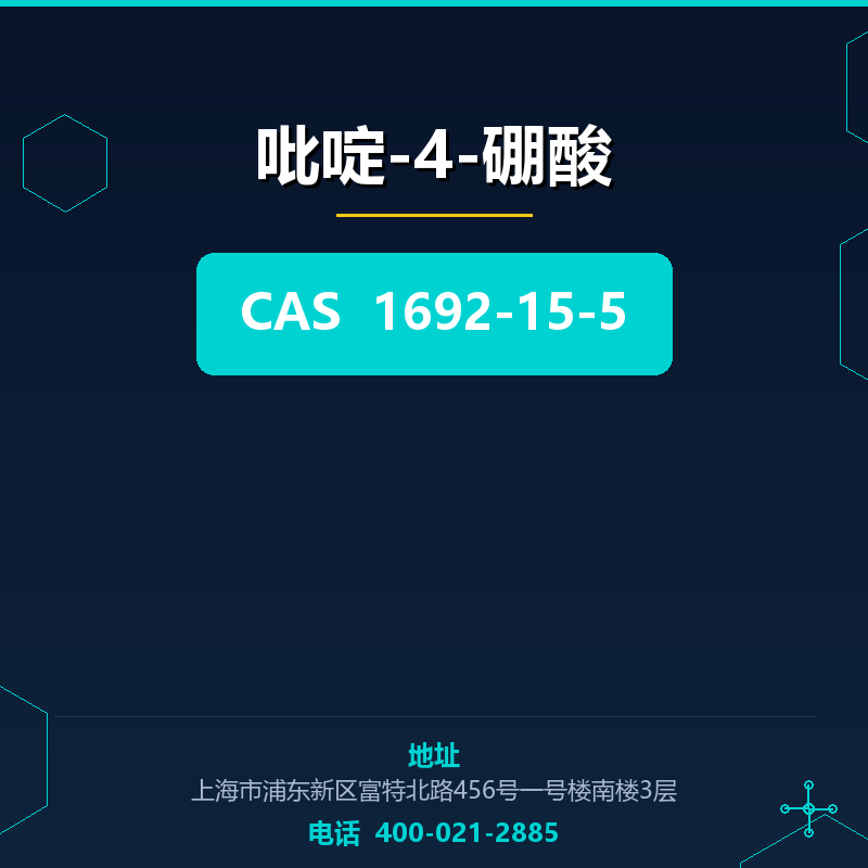 吡啶-4-硼酸 1692-15-5