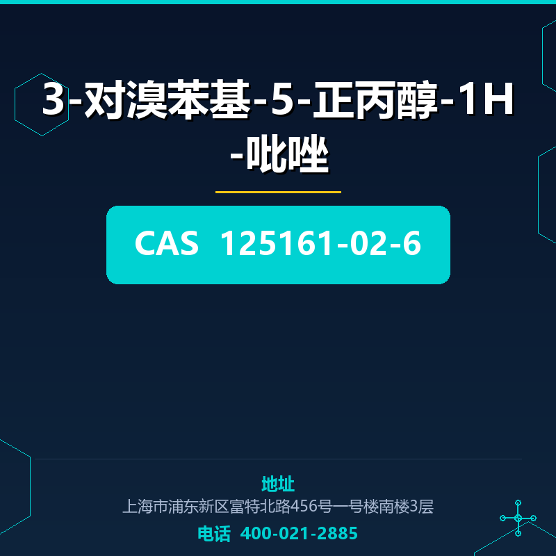 3-对溴苯基-5-正丙醇-1H-吡唑 125161-02-6