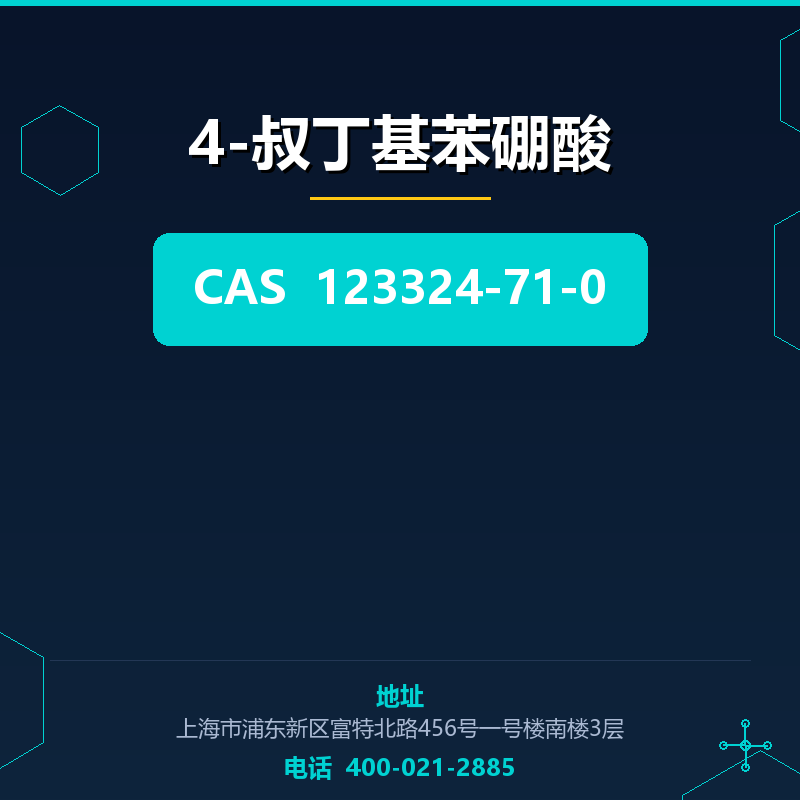 4-叔丁基苯硼酸 123324-71-0