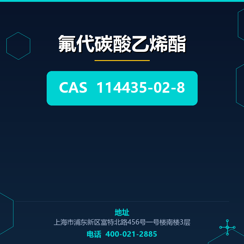 氟代碳酸乙烯酯 114435-02-8