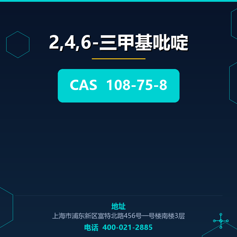 2,4,6-三甲基吡啶 108-75-8