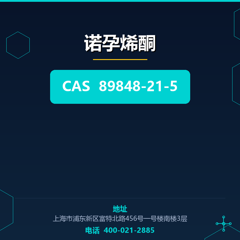 诺孕烯酮 89848-21-5