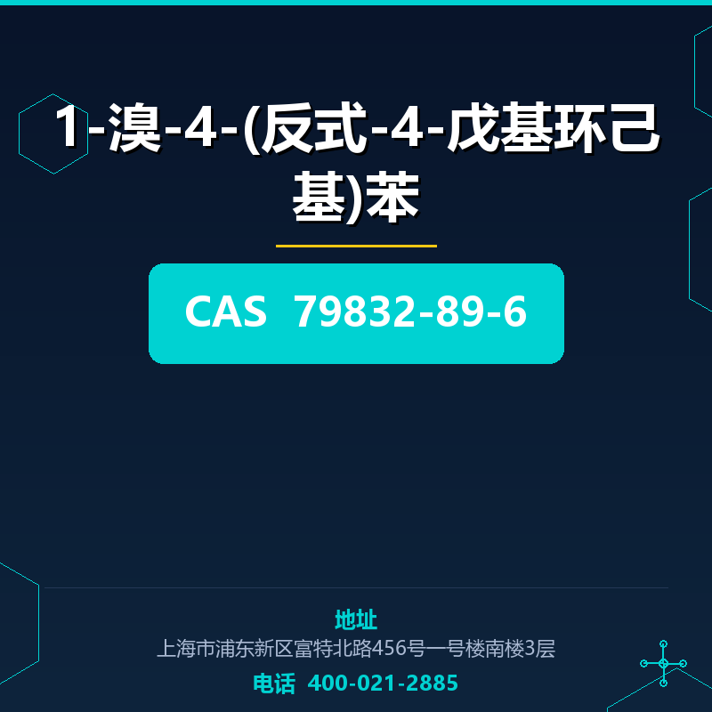 1-溴-4-(反式-4-戊基环己基)苯 79832-89-6