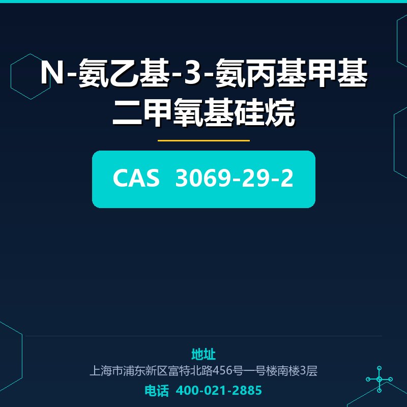 N-氨乙基-3-氨丙基甲基二甲氧基硅烷 3069-29-2